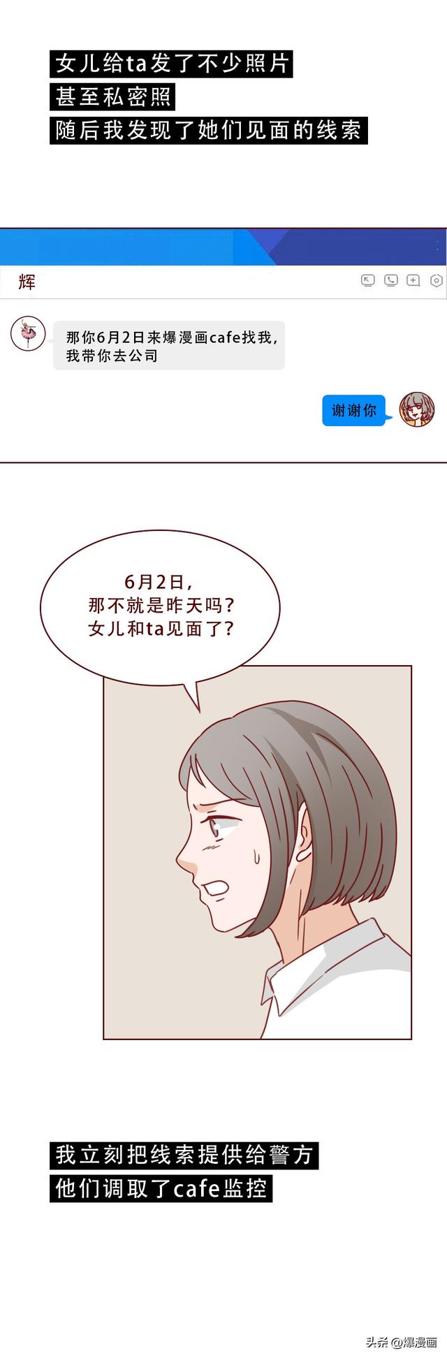 一段舞蹈，几张私密照，多位未成年女孩被舞蹈老师诱拐，人性漫画-8.jpg