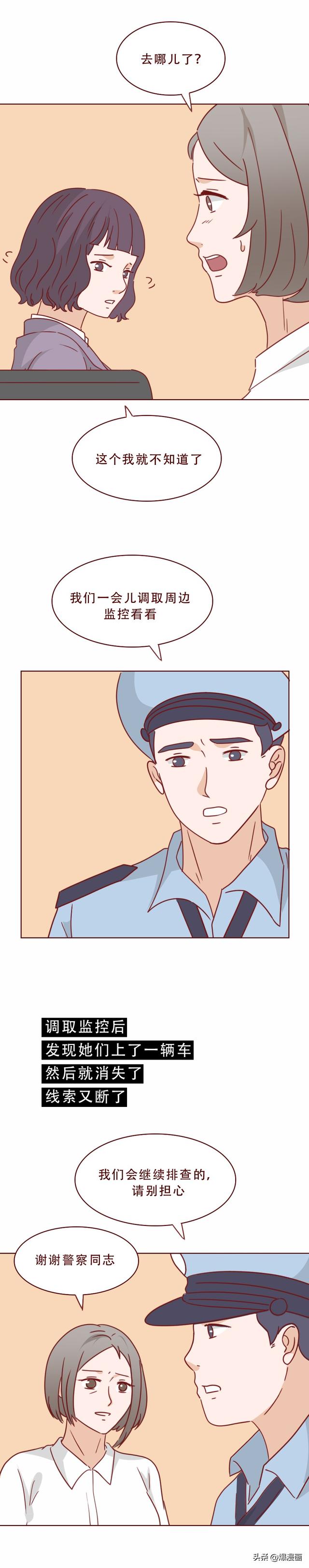 一段舞蹈，几张私密照，多位未成年女孩被舞蹈老师诱拐，人性漫画-10.jpg