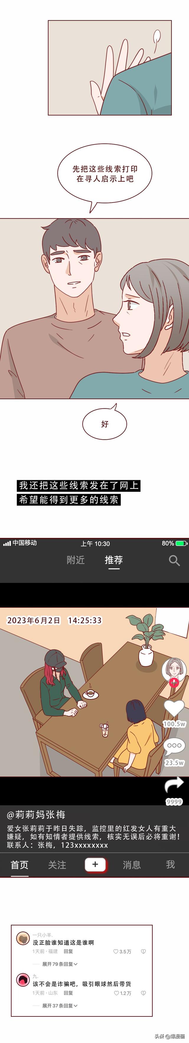 一段舞蹈，几张私密照，多位未成年女孩被舞蹈老师诱拐，人性漫画-12.jpg