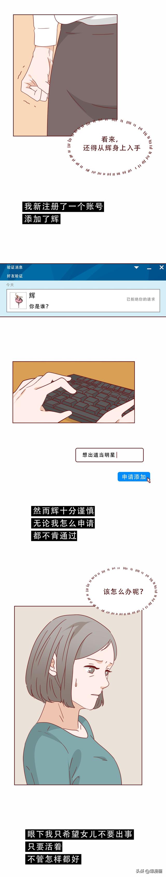 一段舞蹈，几张私密照，多位未成年女孩被舞蹈老师诱拐，人性漫画-11.jpg