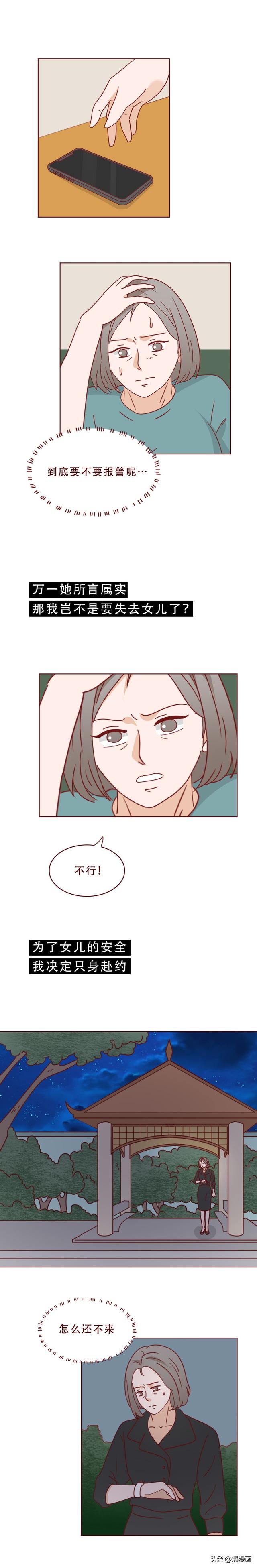 一段舞蹈，几张私密照，多位未成年女孩被舞蹈老师诱拐，人性漫画-15.jpg