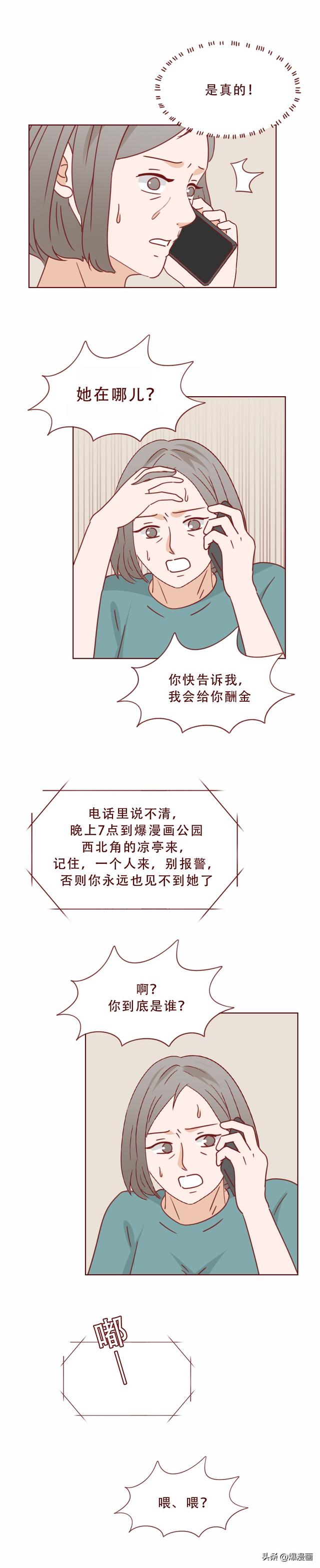 一段舞蹈，几张私密照，多位未成年女孩被舞蹈老师诱拐，人性漫画-14.jpg