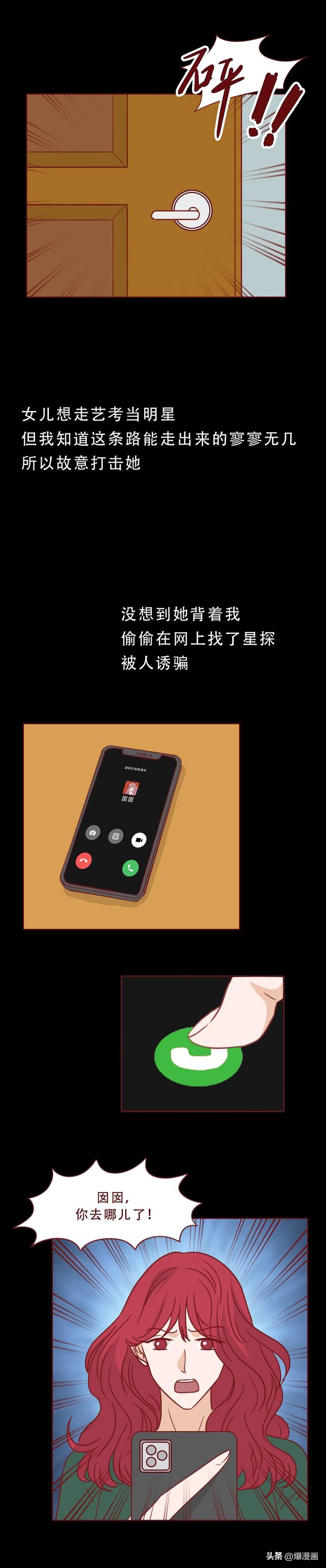 一段舞蹈，几张私密照，多位未成年女孩被舞蹈老师诱拐，人性漫画-22.jpg