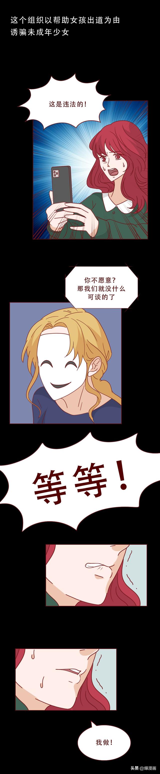 一段舞蹈，几张私密照，多位未成年女孩被舞蹈老师诱拐，人性漫画-25.jpg
