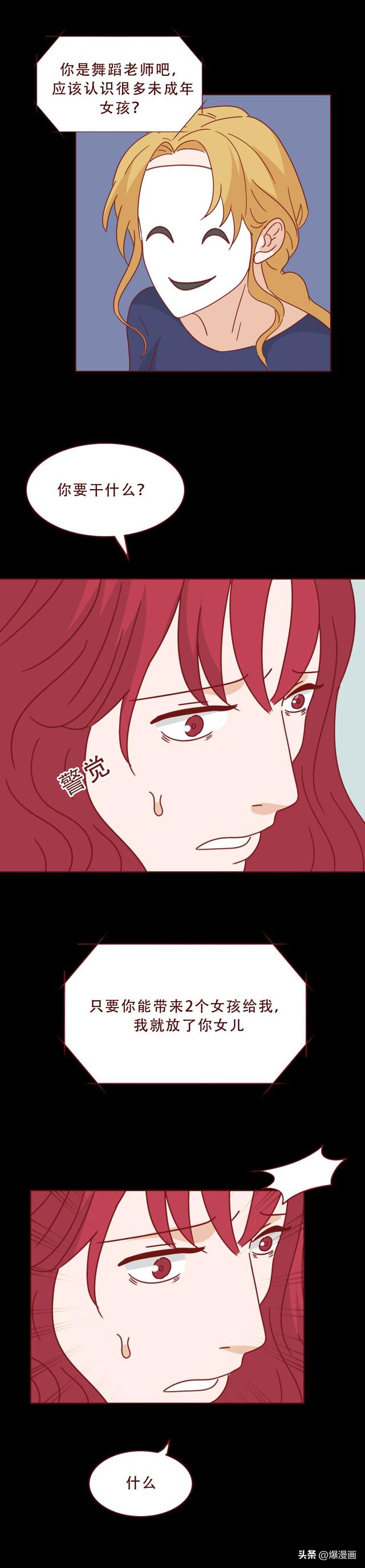 一段舞蹈，几张私密照，多位未成年女孩被舞蹈老师诱拐，人性漫画-24.jpg