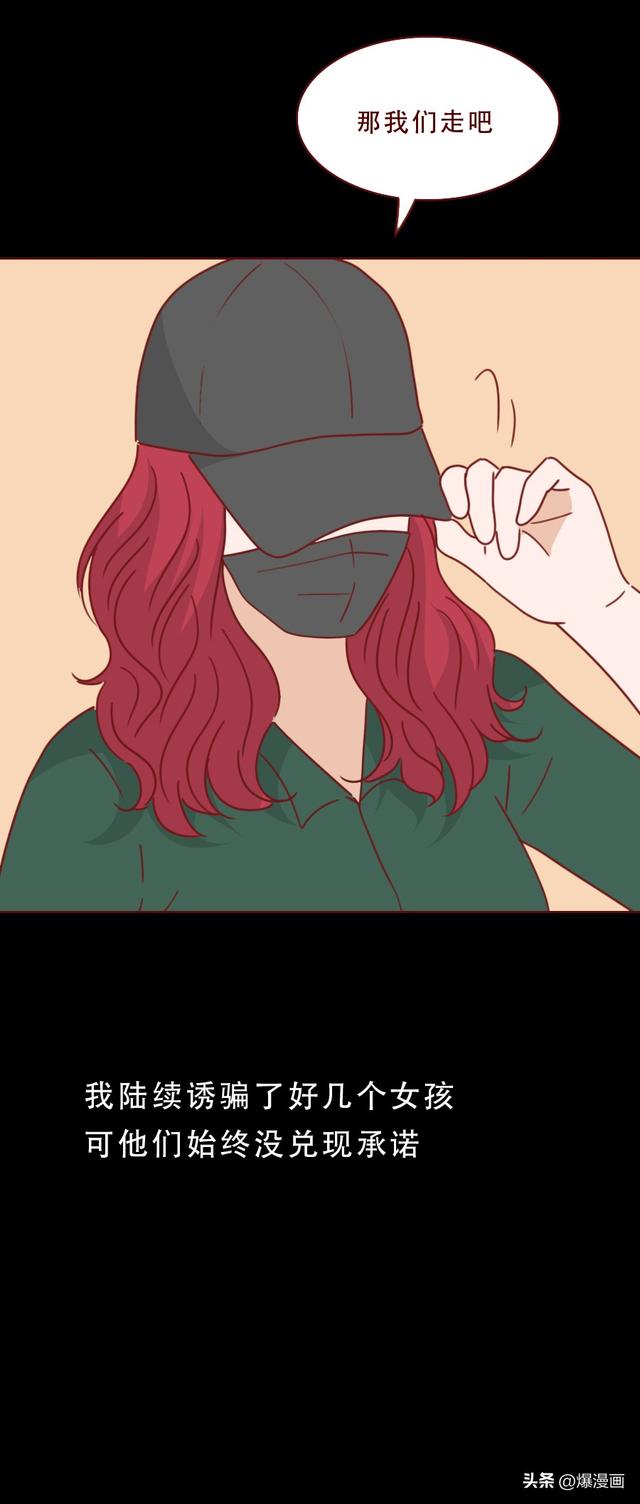 一段舞蹈，几张私密照，多位未成年女孩被舞蹈老师诱拐，人性漫画-27.jpg