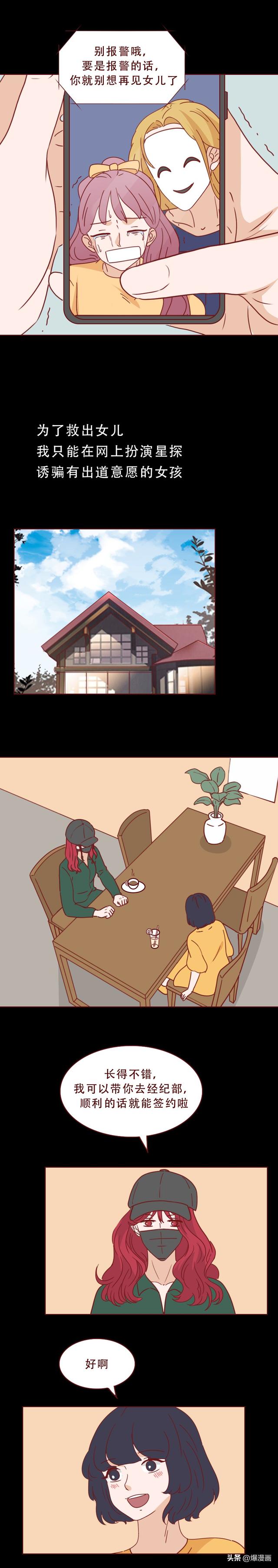 一段舞蹈，几张私密照，多位未成年女孩被舞蹈老师诱拐，人性漫画-26.jpg
