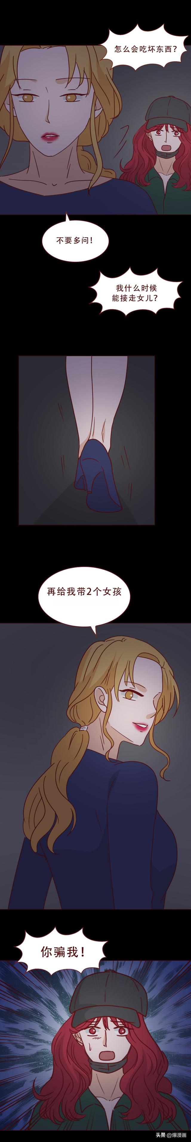 一段舞蹈，几张私密照，多位未成年女孩被舞蹈老师诱拐，人性漫画-31.jpg