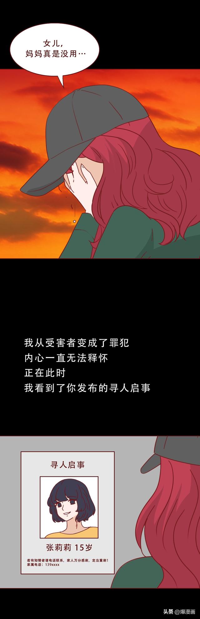 一段舞蹈，几张私密照，多位未成年女孩被舞蹈老师诱拐，人性漫画-35.jpg