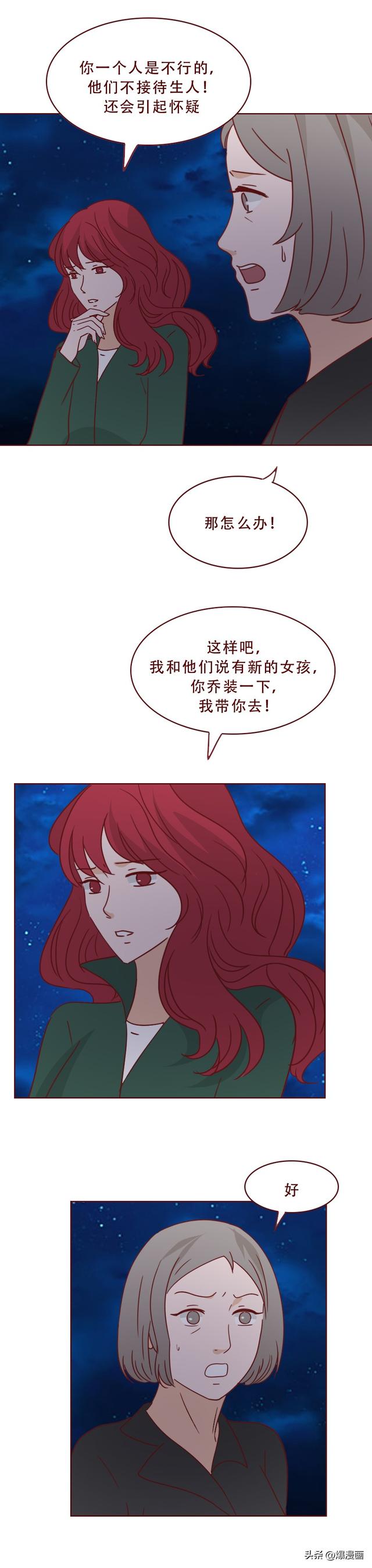 一段舞蹈，几张私密照，多位未成年女孩被舞蹈老师诱拐，人性漫画-38.jpg