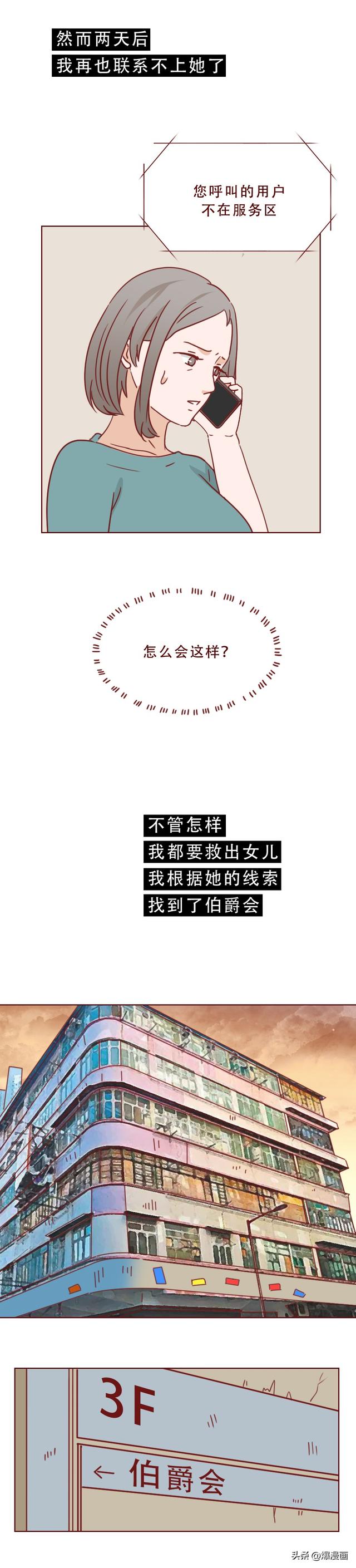 一段舞蹈，几张私密照，多位未成年女孩被舞蹈老师诱拐，人性漫画-39.jpg