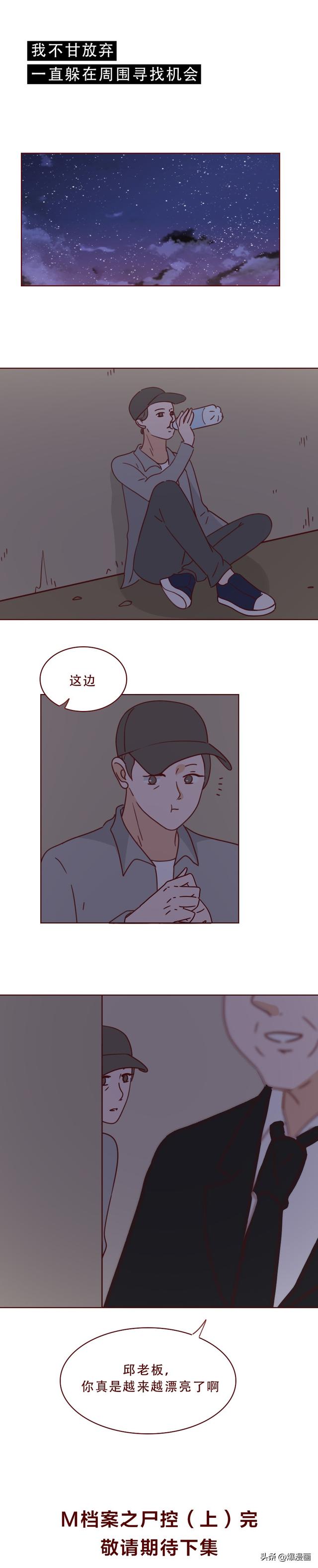 一段舞蹈，几张私密照，多位未成年女孩被舞蹈老师诱拐，人性漫画-41.jpg