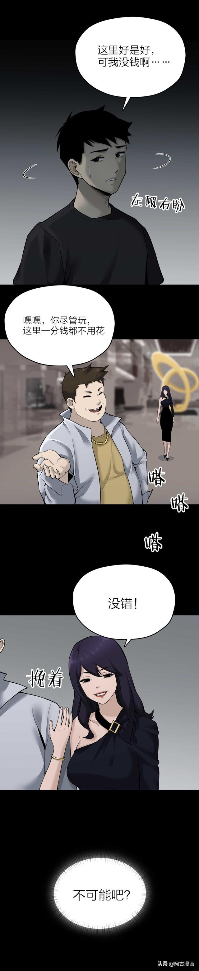 「人性漫画」朋友将我带到一个豪华酒店，里面竟然一分钱都不用花-3.jpg