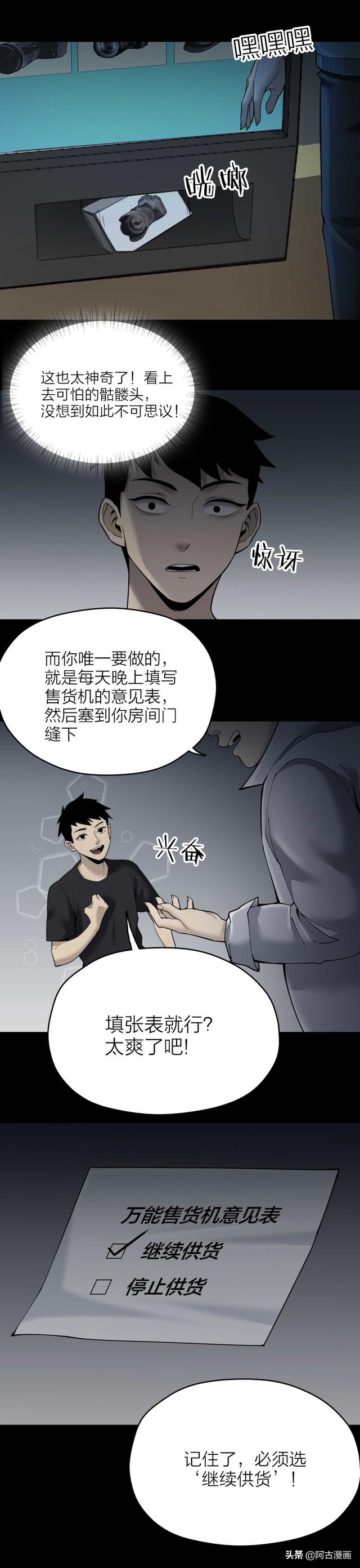 「人性漫画」朋友将我带到一个豪华酒店，里面竟然一分钱都不用花-5.jpg