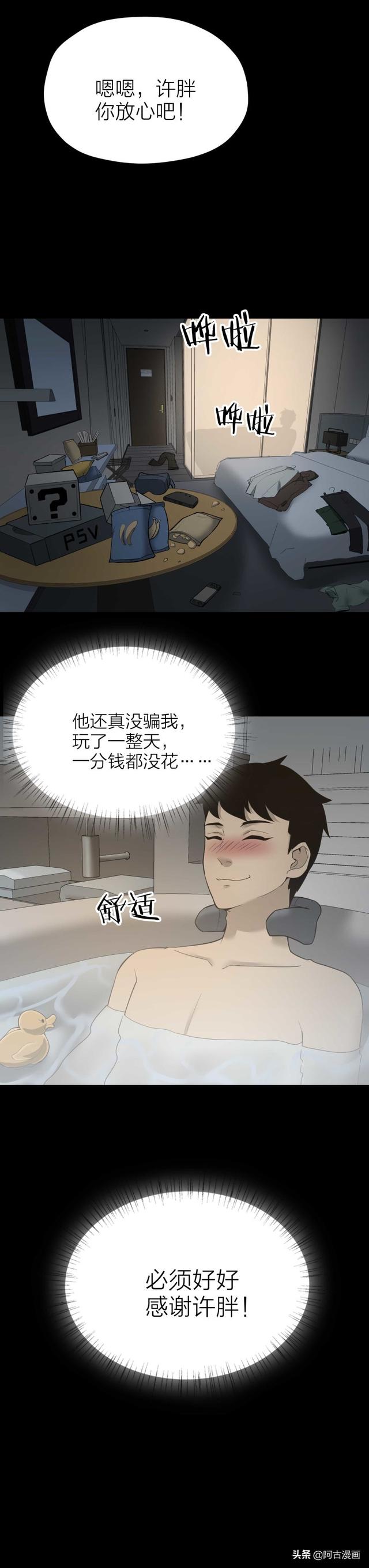 「人性漫画」朋友将我带到一个豪华酒店，里面竟然一分钱都不用花-6.jpg