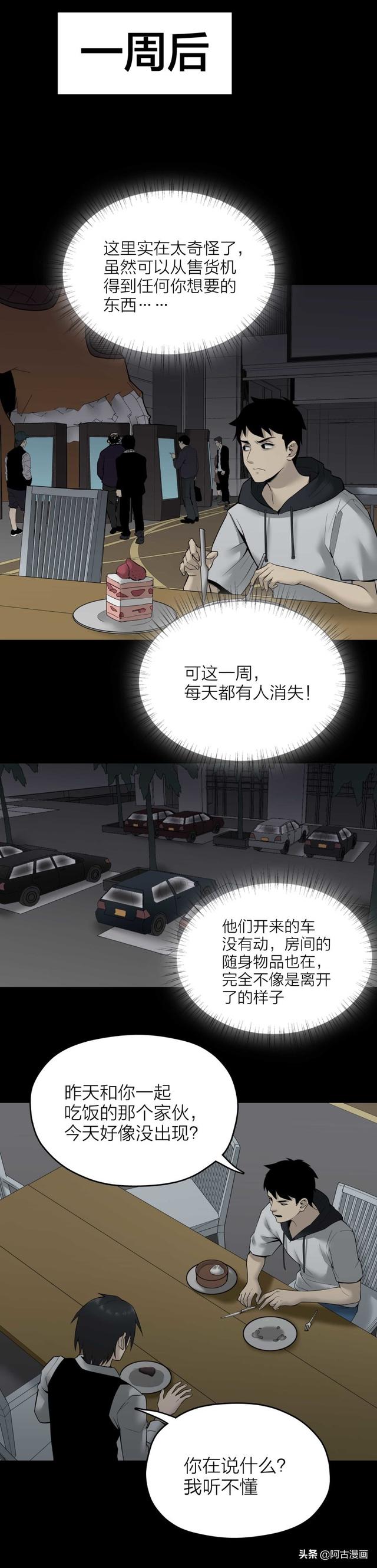 「人性漫画」朋友将我带到一个豪华酒店，里面竟然一分钱都不用花-10.jpg