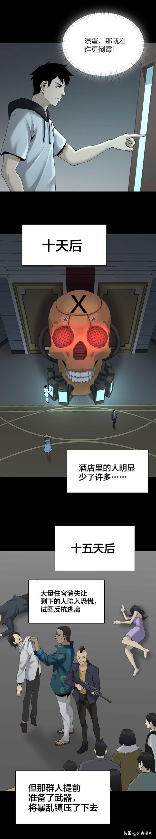 「人性漫画」朋友将我带到一个豪华酒店，里面竟然一分钱都不用花-26.jpg