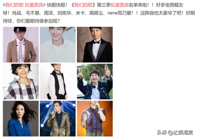 《我们的歌》拟邀嘉宾：毛不易周深有望参加，肖战名字赫然在列-2.jpg