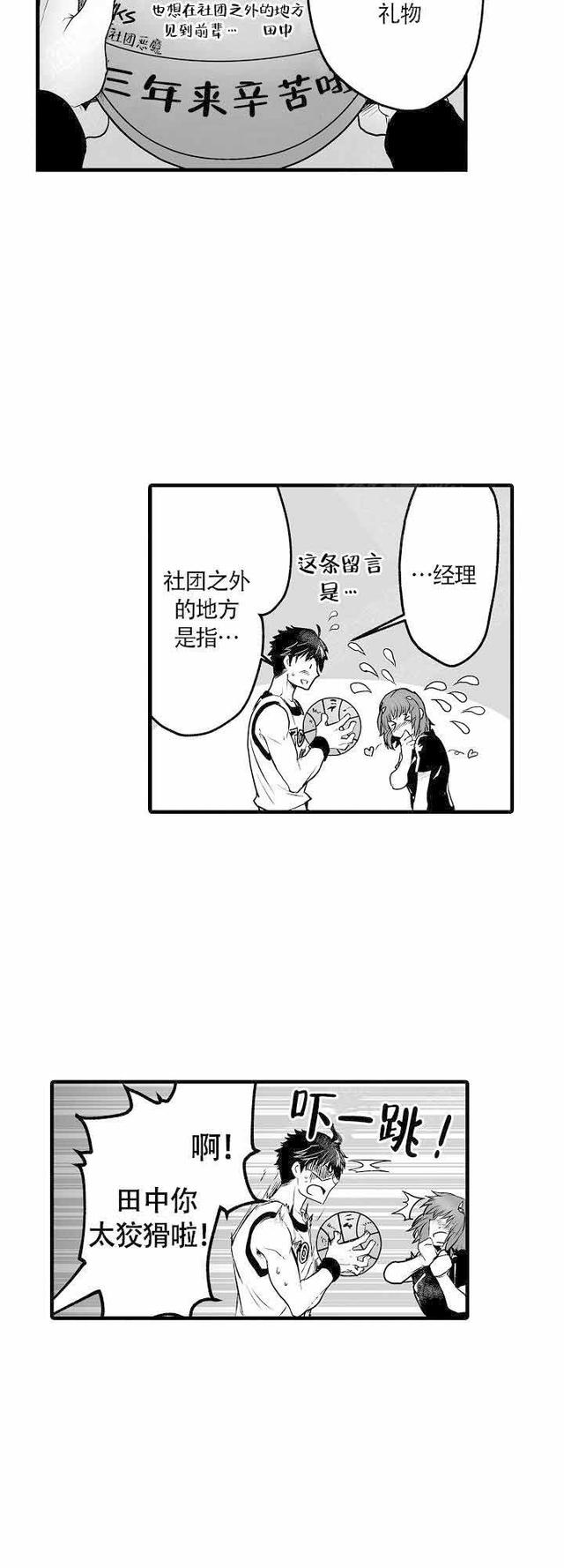 漫画：穿越到巨人族当新娘-6.jpg