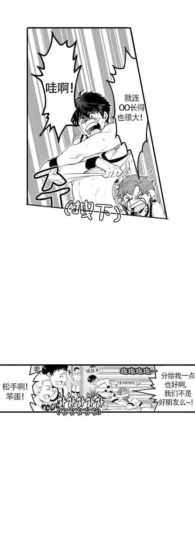 漫画：穿越到巨人族当新娘-9.jpg