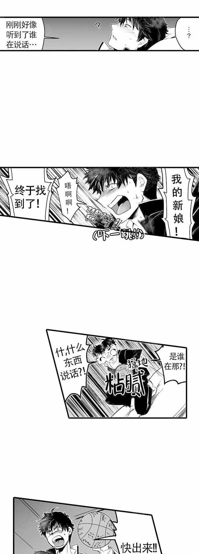 漫画：穿越到巨人族当新娘-15.jpg