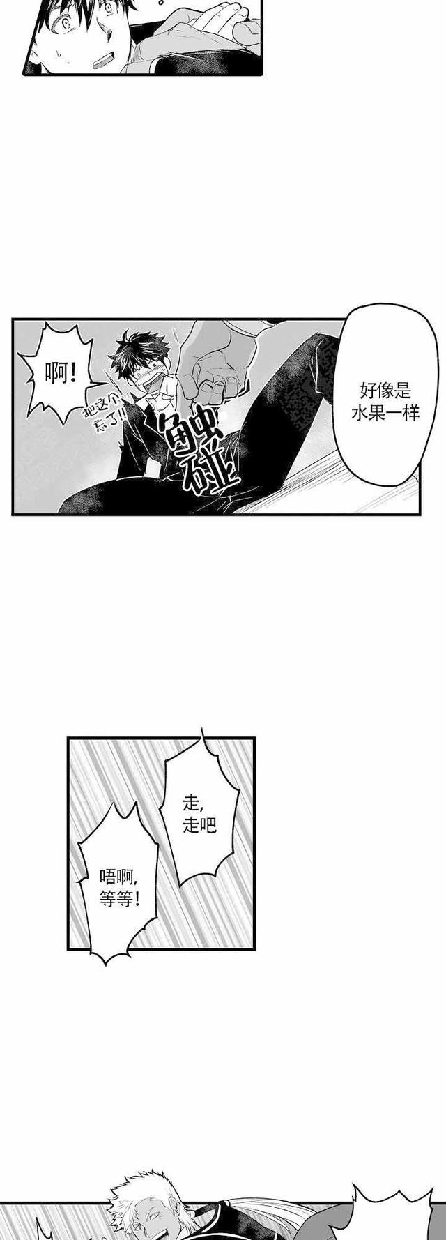 漫画：穿越到巨人族当新娘-24.jpg