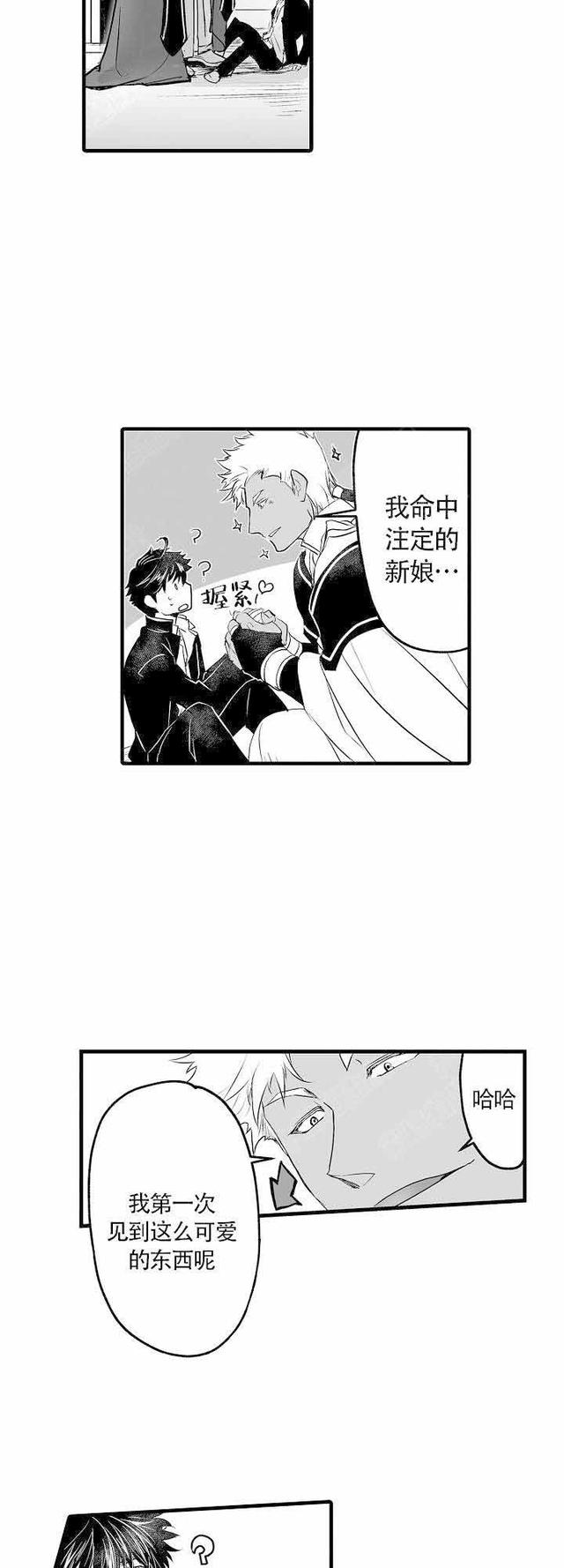 漫画：穿越到巨人族当新娘-23.jpg