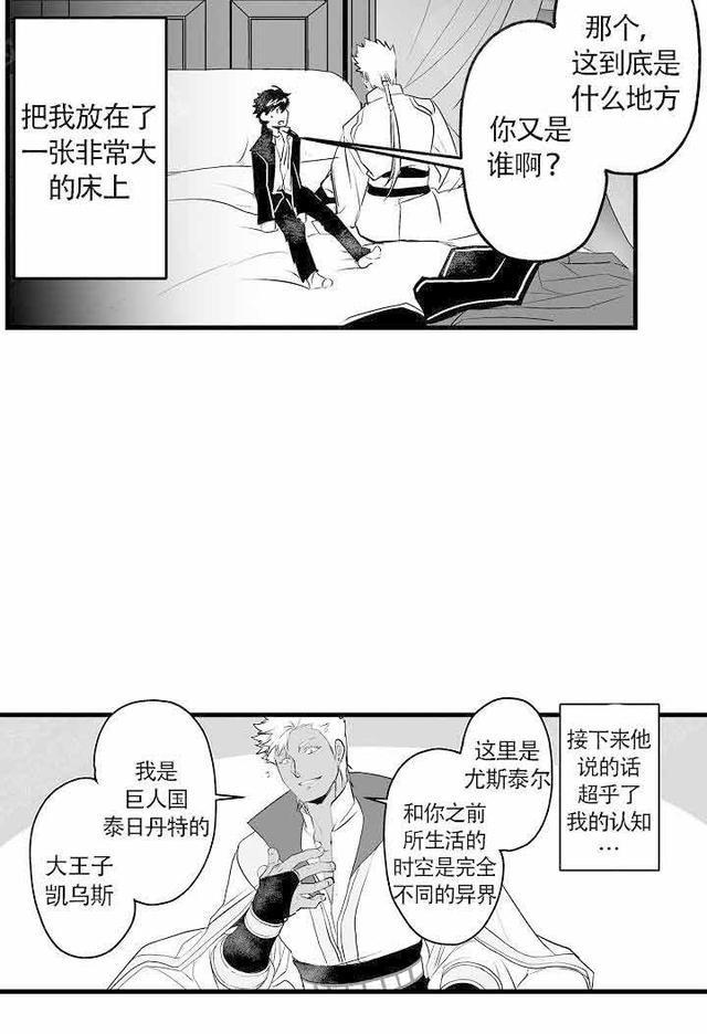 漫画：穿越到巨人族当新娘-27.jpg