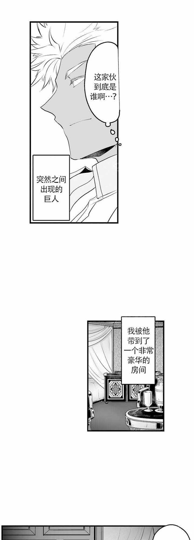 漫画：穿越到巨人族当新娘-26.jpg