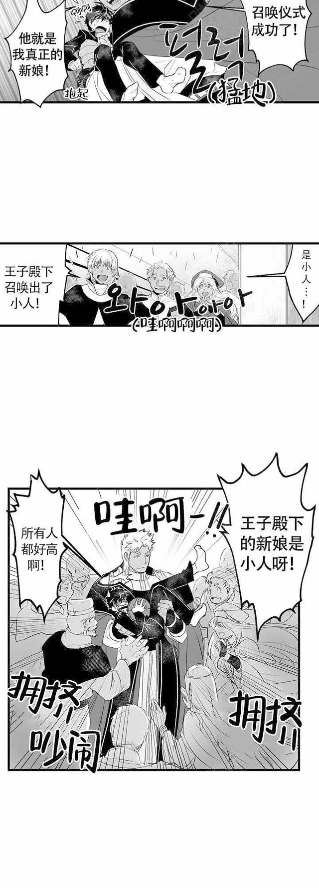 漫画：穿越到巨人族当新娘-25.jpg