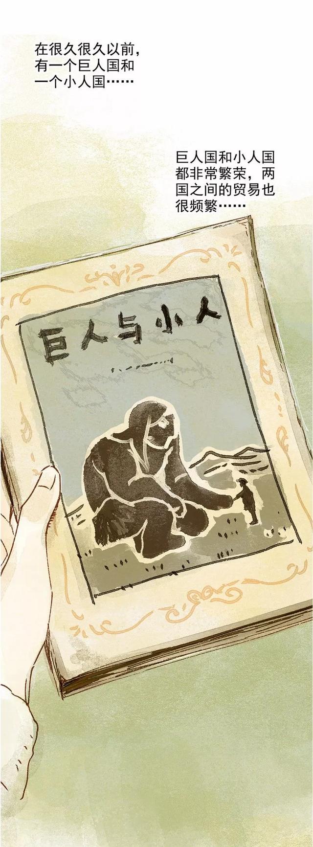 《感人漫画》巨人国与小人国的爱情-2.jpg