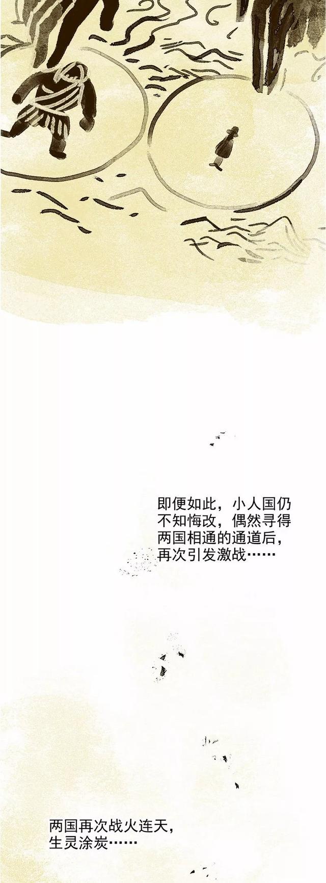 《感人漫画》巨人国与小人国的爱情-4.jpg