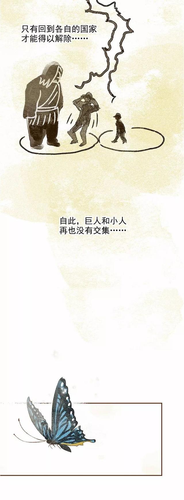 《感人漫画》巨人国与小人国的爱情-6.jpg