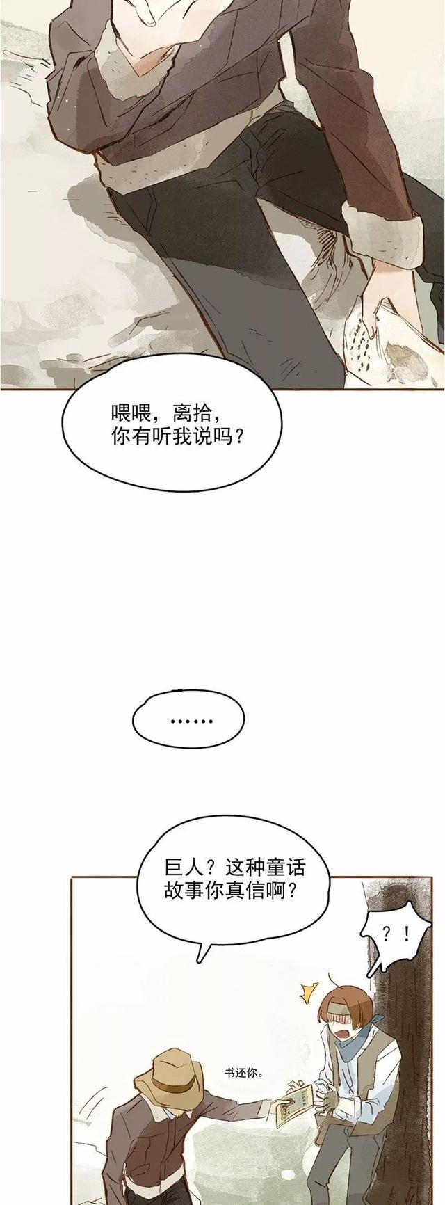 《感人漫画》巨人国与小人国的爱情-10.jpg