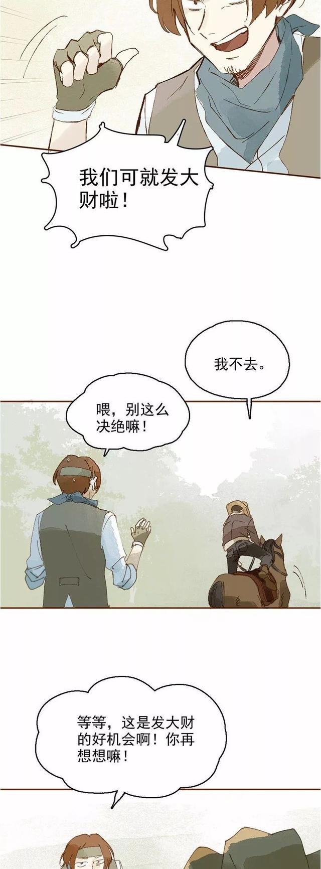 《感人漫画》巨人国与小人国的爱情-12.jpg