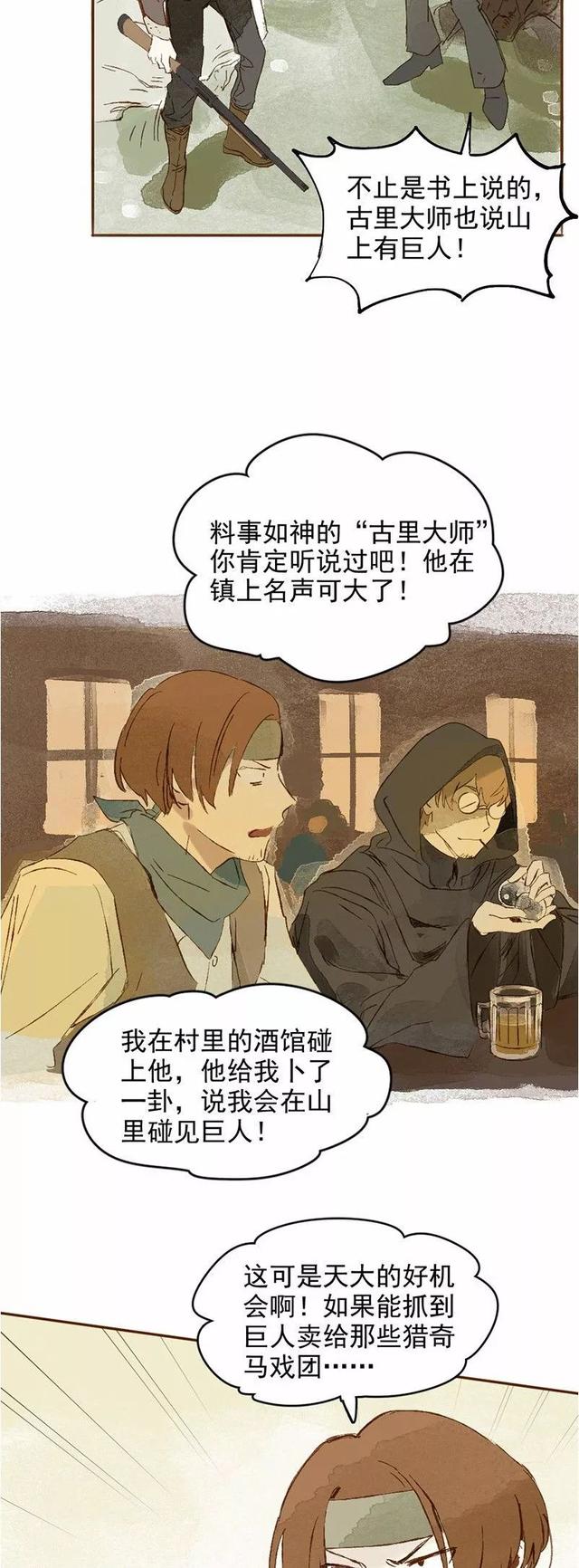 《感人漫画》巨人国与小人国的爱情-11.jpg