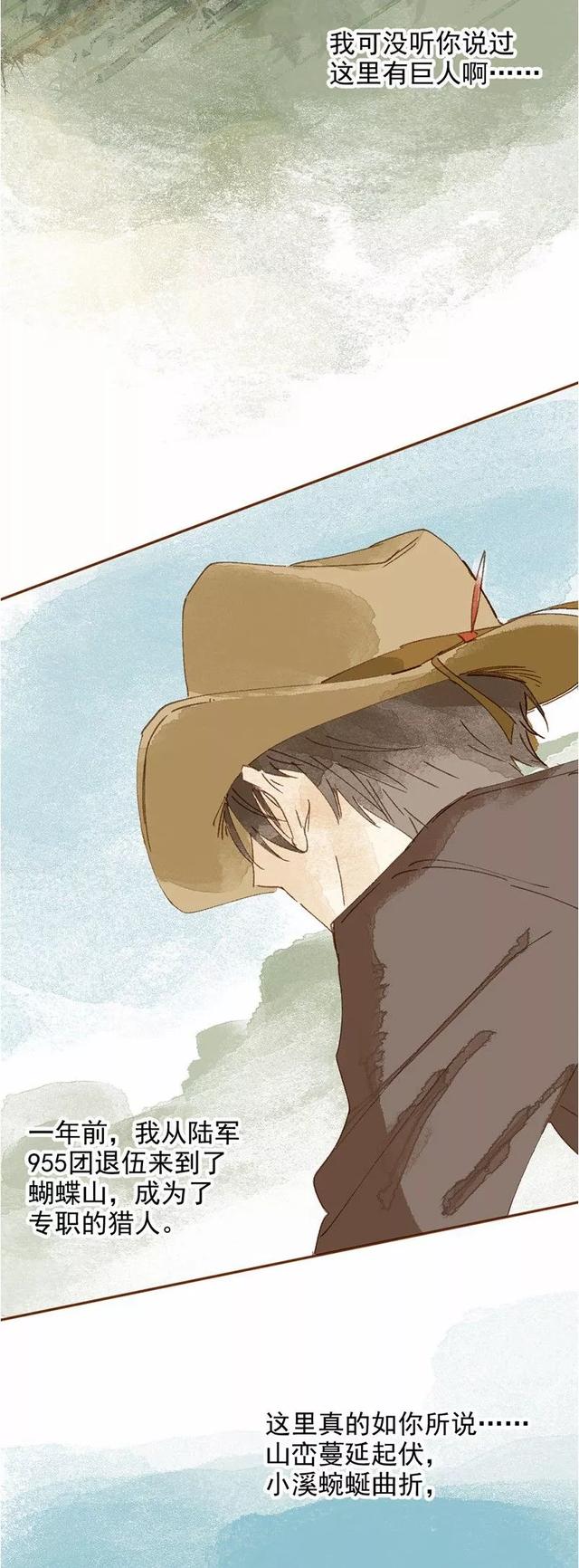《感人漫画》巨人国与小人国的爱情-15.jpg