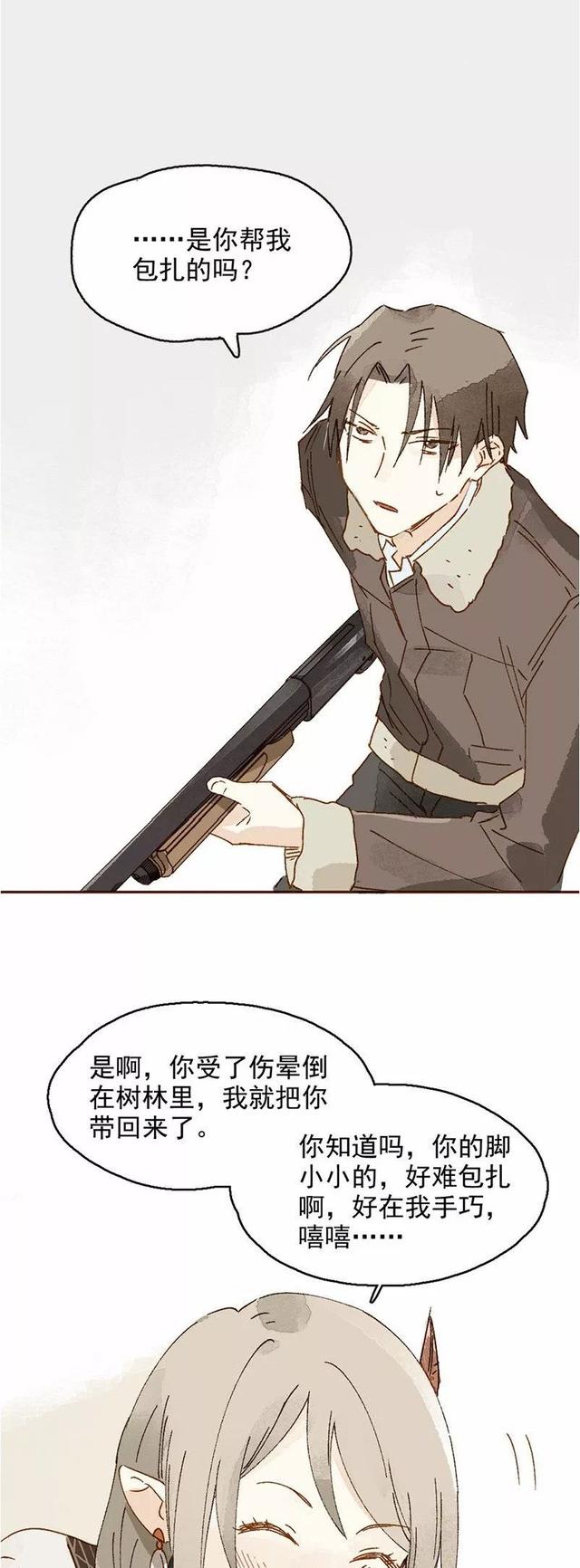 《感人漫画》巨人国与小人国的爱情-29.jpg