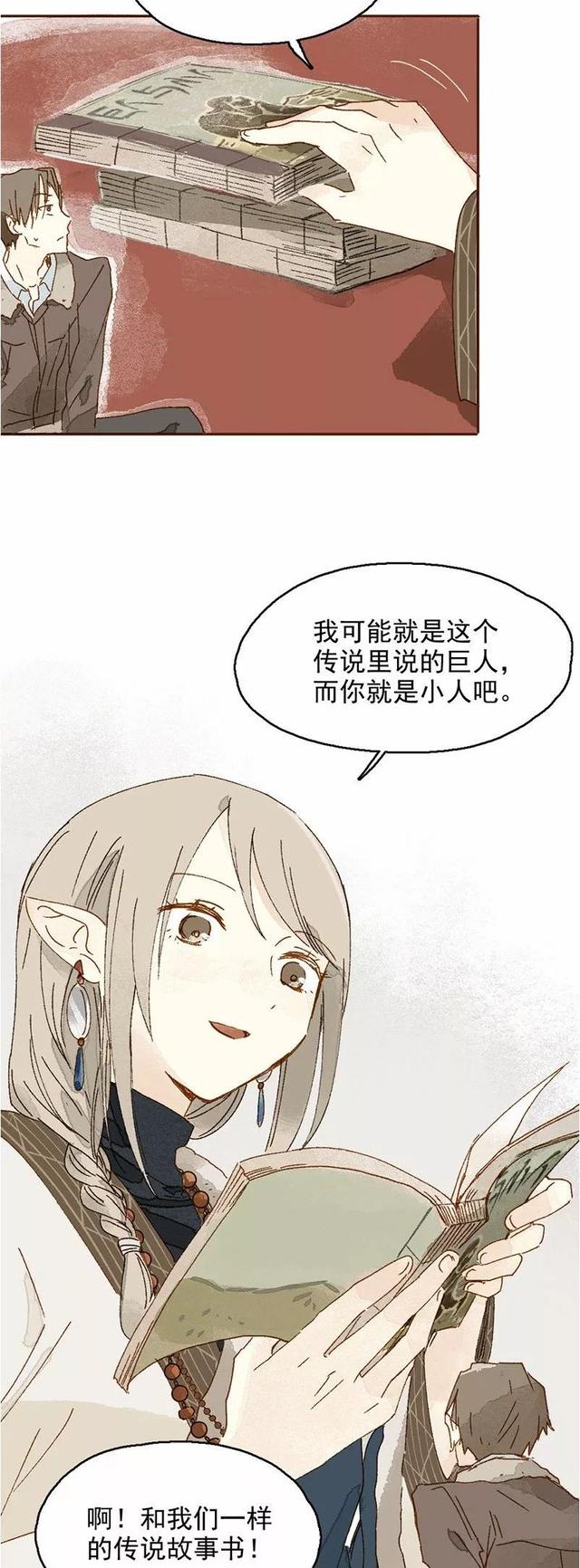《感人漫画》巨人国与小人国的爱情-32.jpg
