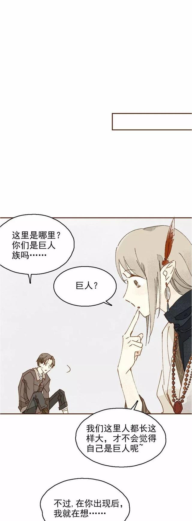 《感人漫画》巨人国与小人国的爱情-31.jpg
