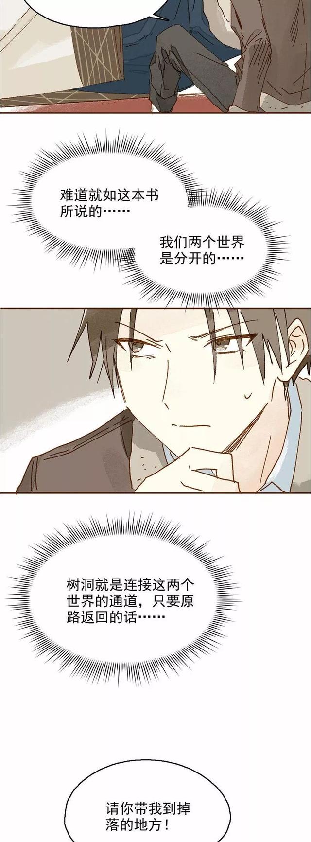 《感人漫画》巨人国与小人国的爱情-33.jpg