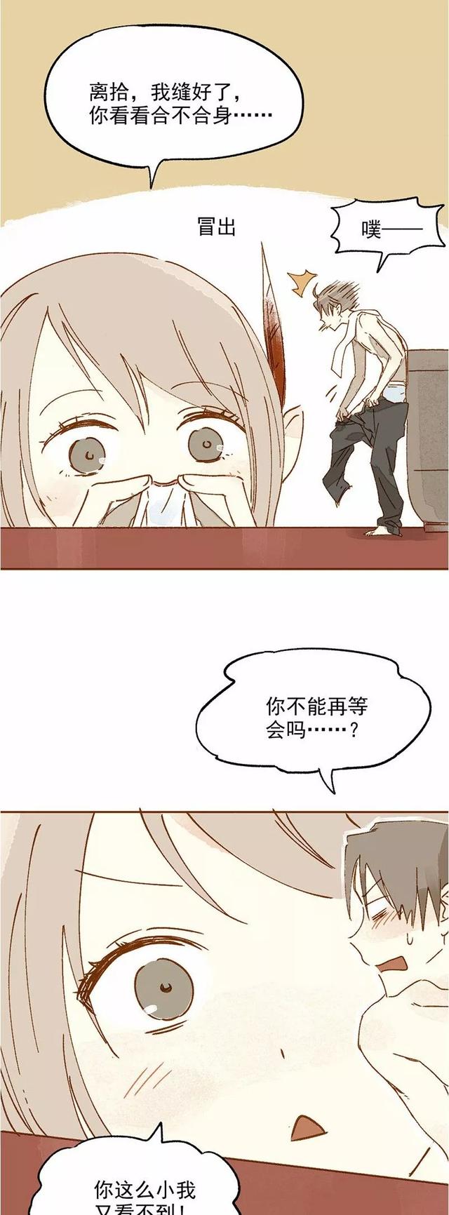 《感人漫画》巨人国与小人国的爱情-38.jpg