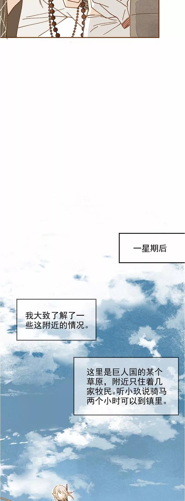 《感人漫画》巨人国与小人国的爱情-40.jpg