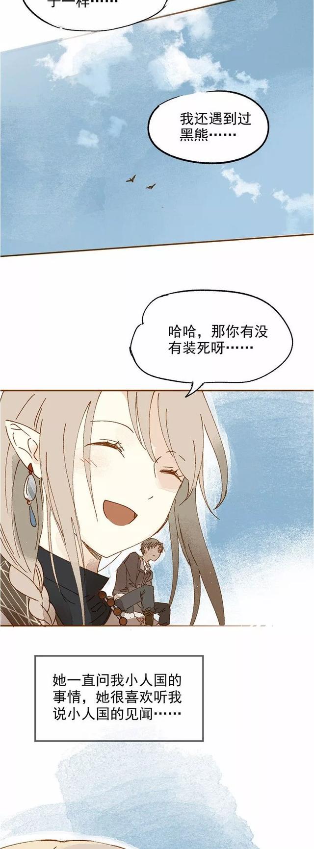 《感人漫画》巨人国与小人国的爱情-42.jpg