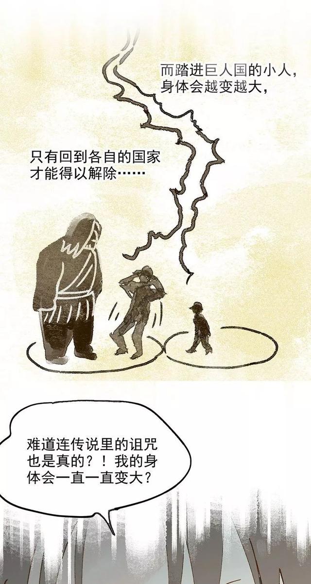 《感人漫画》巨人国与小人国的爱情-52.jpg