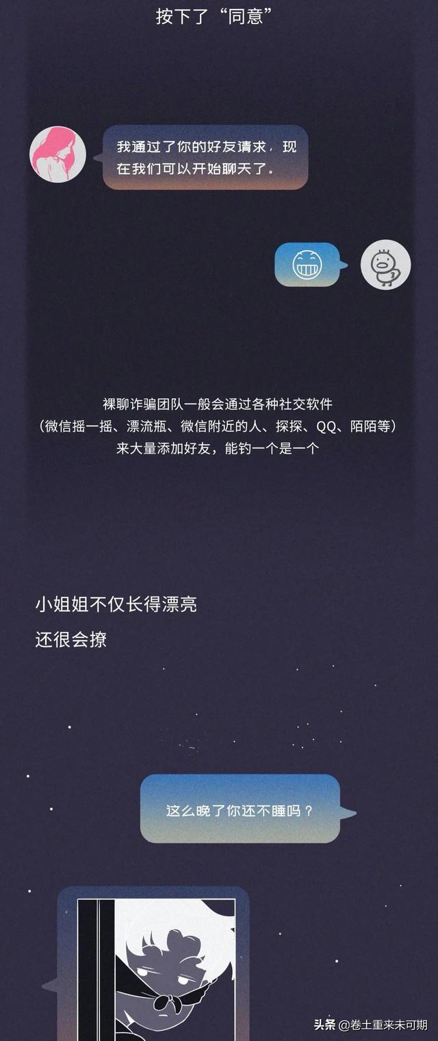 漫画：千万不要和女生裸聊-2.jpg