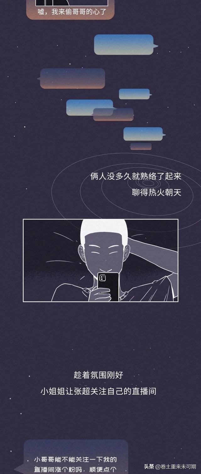 漫画：千万不要和女生裸聊-3.jpg