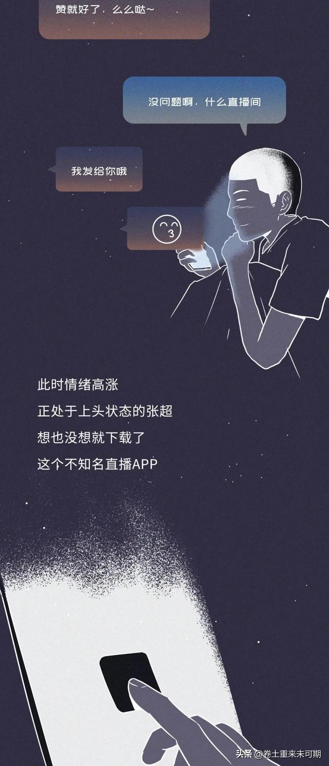 漫画：千万不要和女生裸聊-4.jpg