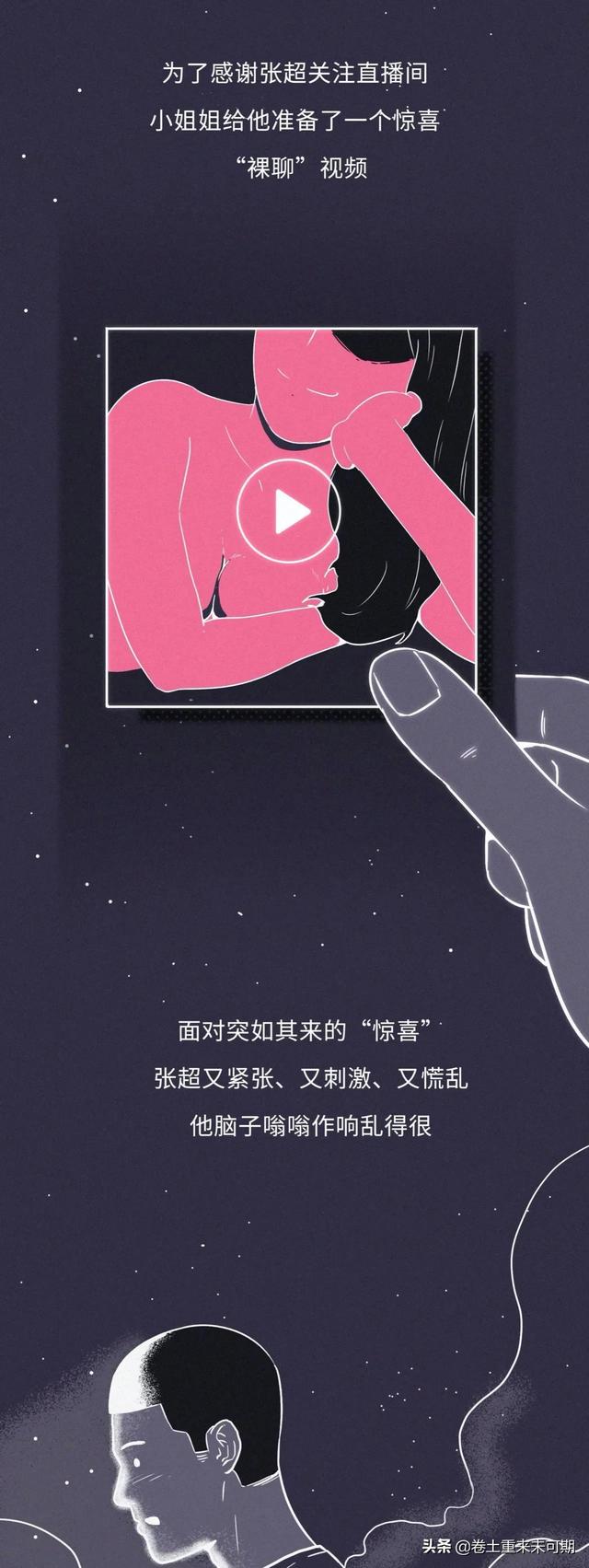 漫画：千万不要和女生裸聊-6.jpg