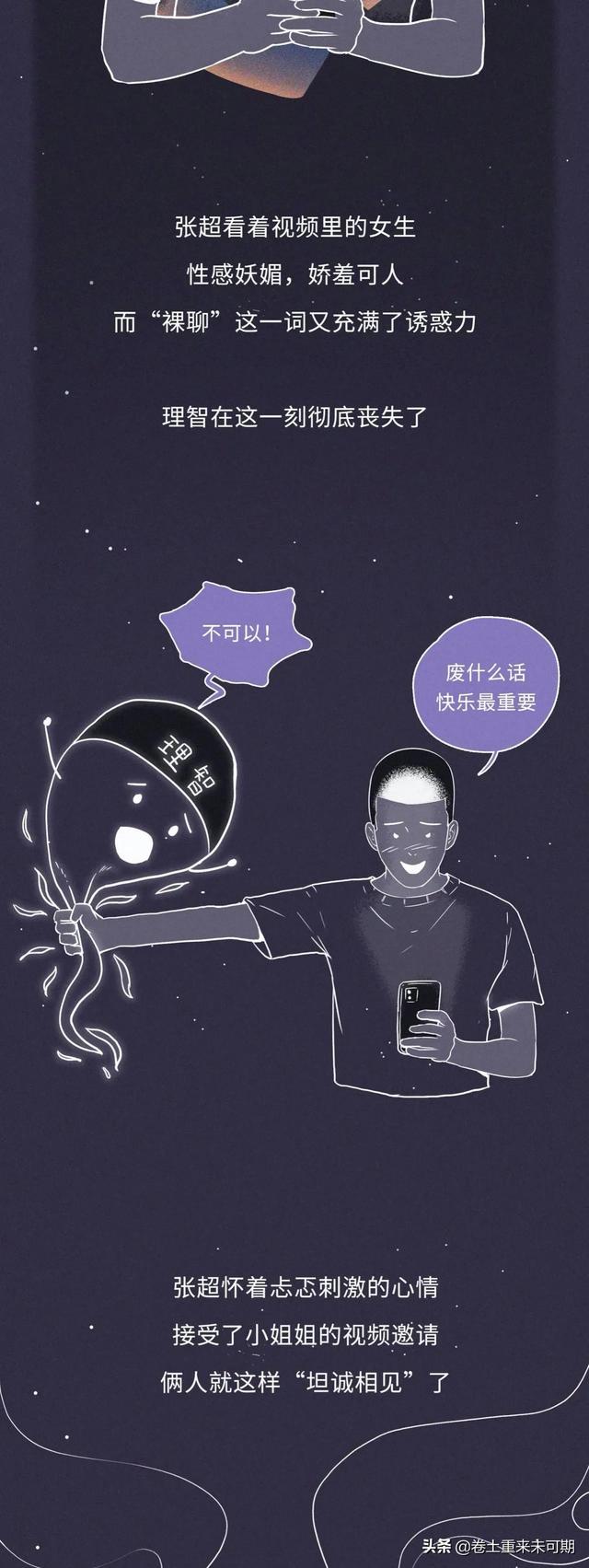 漫画：千万不要和女生裸聊-8.jpg